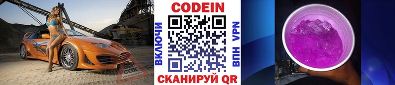 Кодеин Purple Drank  Северобайкальск 